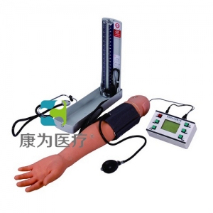 “康為醫療”血壓測量操作手臂模型,血壓測量仿真手臂