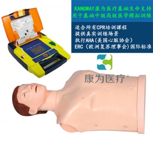 “康為醫療”自動體外模擬除顫與CPR標準化模擬病人訓練組合