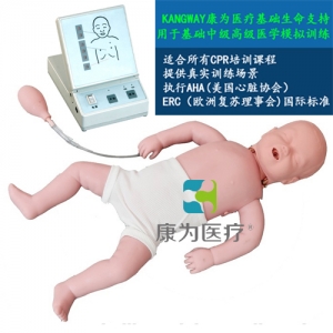 “康為醫療”高級電子嬰兒心肺復蘇標準化模擬病人